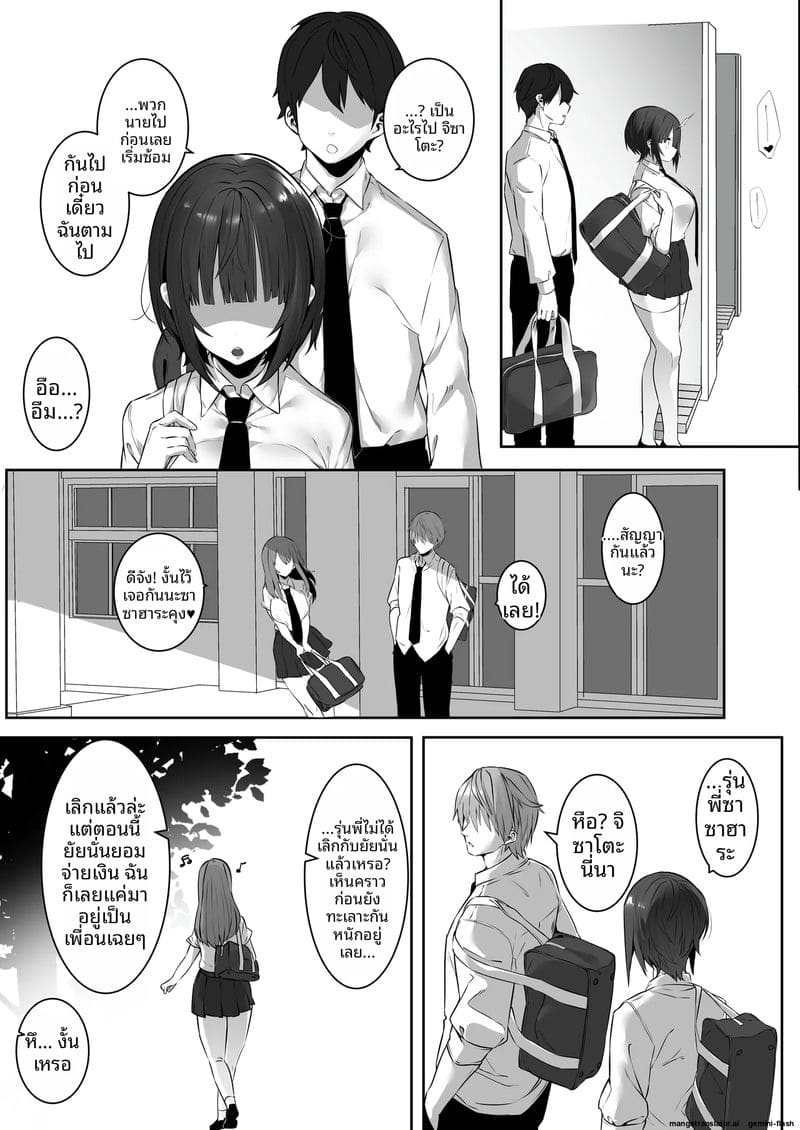 สาวรักกีฬาสุดแกร่ง… โดนแย่งชิงไป